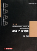 建筑艺术赏析