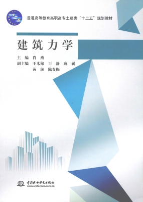 建筑力学