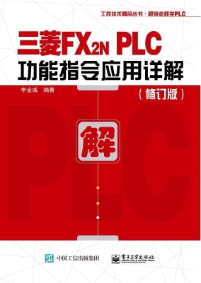 三菱FX2N PLC功能指令
