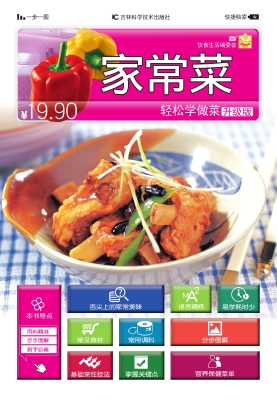 家常菜