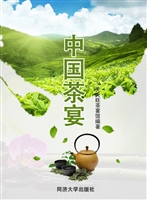 中国茶宴