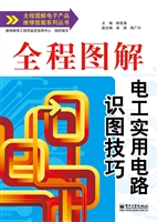 全程图解电工实用电路