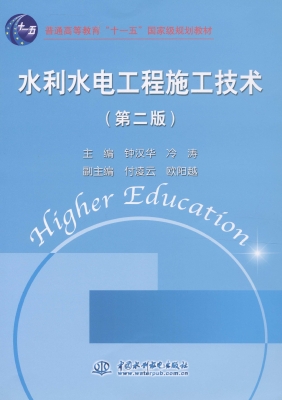 水利水电工程施工技术