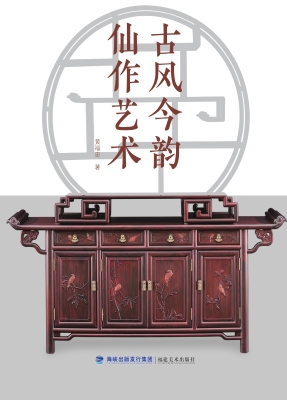 古风今韵　仙作艺术