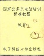 国家公务员电脑培训标
