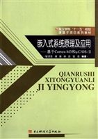 嵌入式系统原理及应用