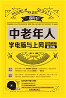 中老年人学电脑与上网