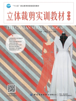 立体裁剪实训教材