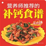 营养师推荐的补钙食谱