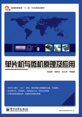 单片机与微机原理及应