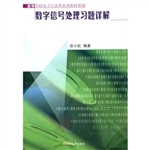 数学信号处理习题详解
