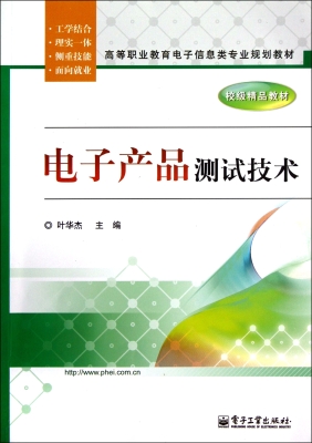 电子产品测试技术