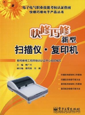 快修巧修新型扫描仪·