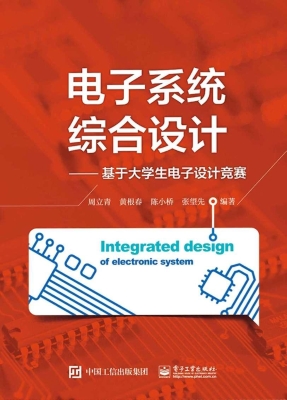电子系统综合设计——