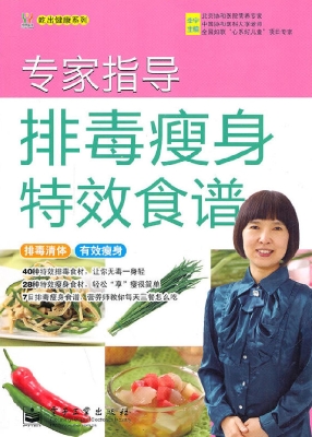 专家指导排毒瘦身特效