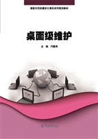 桌面级维护