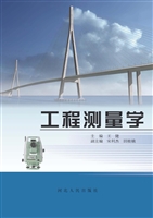 工程测量学