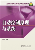 自动控制原理与系统