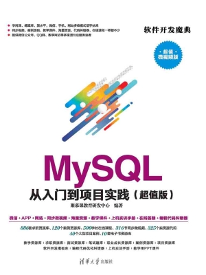 MySQL从入门到项目实