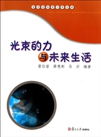 光束的力与未来生活
