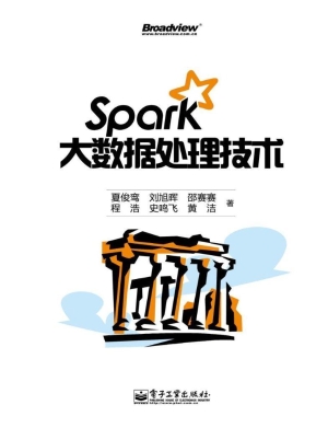 Spark大数据处理技术
