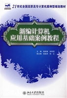 新编计算机应用基础案