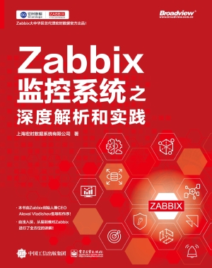 Zabbix监控系统之深度