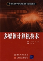 多媒体计算机技术