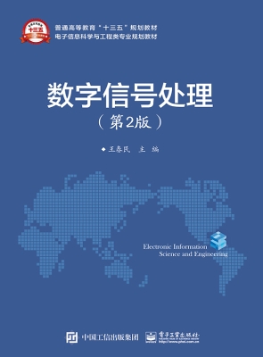 数字信号处理