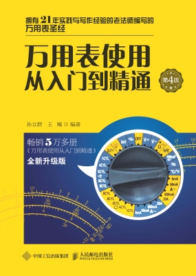 万用表使用从入门到精