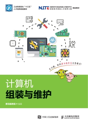 计算机组装与维护