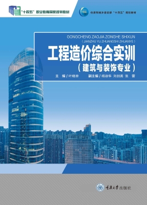 工程造价综合实训（建筑