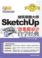 建筑草图大师SketchUp