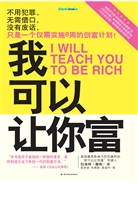 我可以让你富