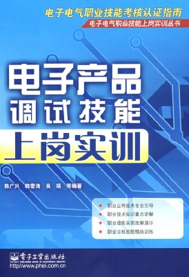 电子产品调试技能上岗