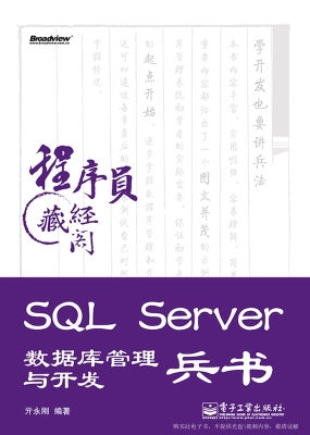 SQL Server数据库管理