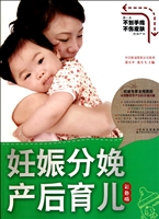 妊娠分娩产后育儿