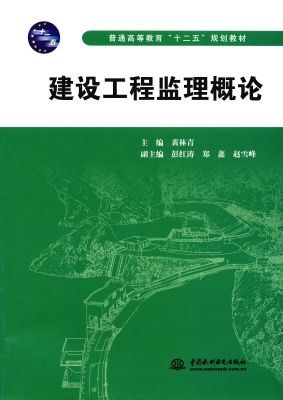 建设工程监理概论