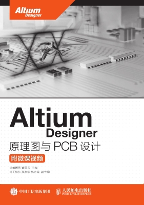 Altium Designer 原理