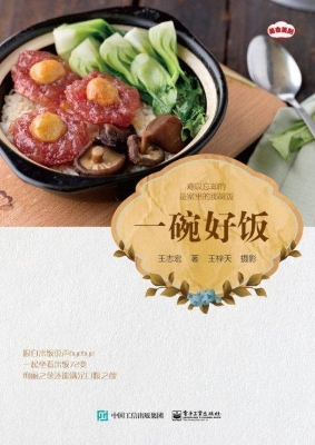 一碗好饭