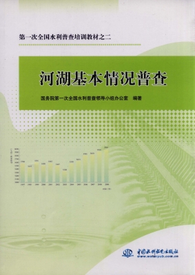 河湖基本情况普查