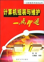 计算机组装与维护一点