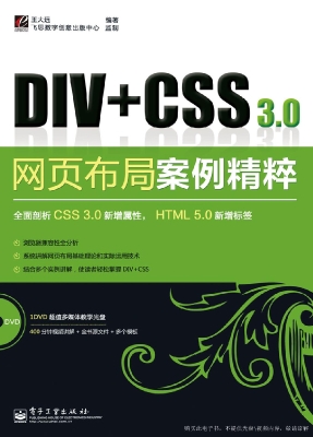 Div+CSS 3.0网页布局