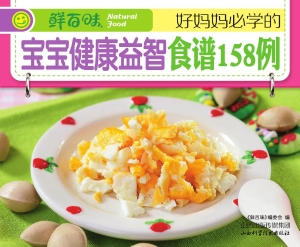 好妈妈必学的宝宝健康