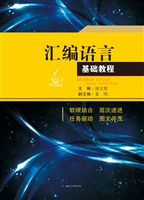汇编语言基础教程