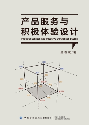 产品服务与积极体验设