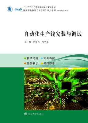 自动化生产线安装与调