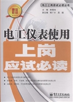电工仪表使用上岗应试