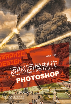 图形图像制作Photosho