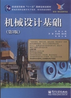 机械设计基础